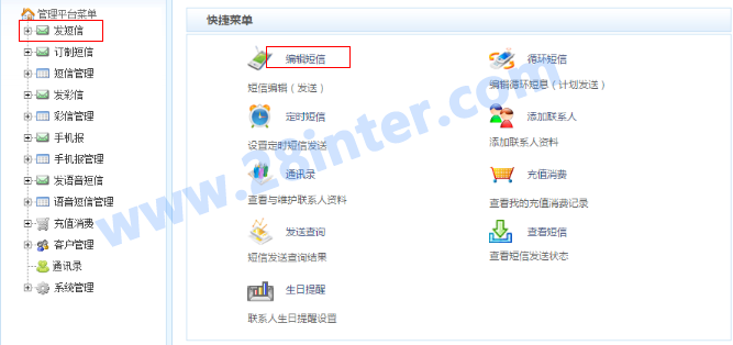短信平臺(tái)功能 短信平臺(tái)功能
