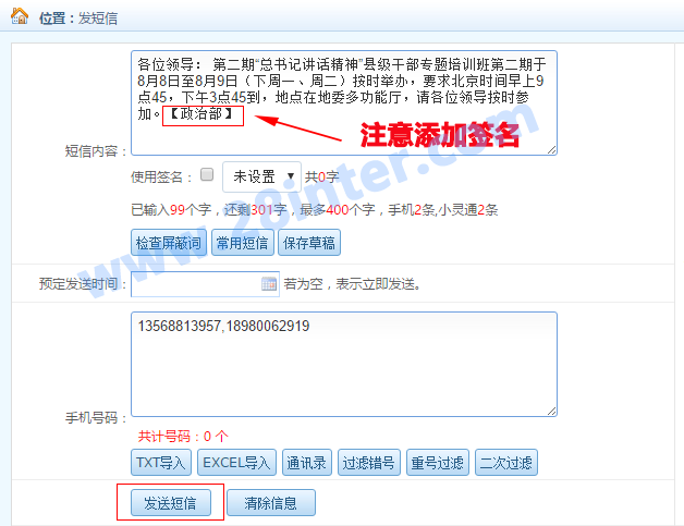 短信平臺(tái)發(fā)送操作 短信平臺(tái)發(fā)送操作