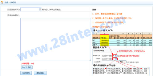 短信平臺功能菜單