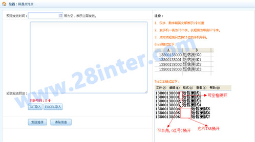 短信平臺功能菜單
