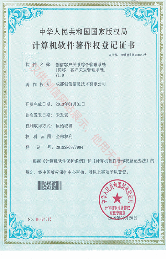 客戶關(guān)系管理系統(tǒng)