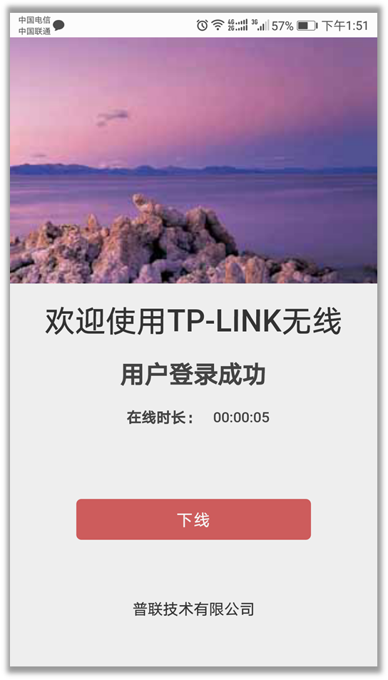 TP-LINK路由器短信認證登錄成功 TP-LINK路由器短信網關登錄成功