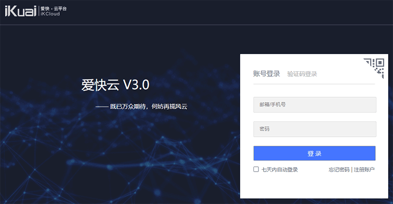 愛(ài)快路由器WIFE短信網(wǎng)關(guān)