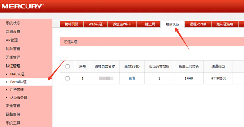 水星路由器WIFE短信網(wǎng)關(guān)