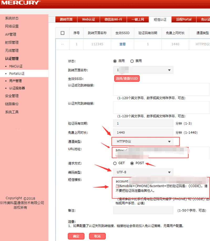水星路由器WIFE短信認(rèn)證